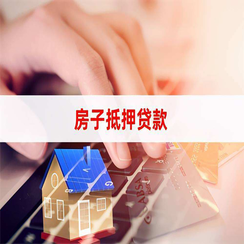 庆元重庆房屋抵押贷款办理注意事项