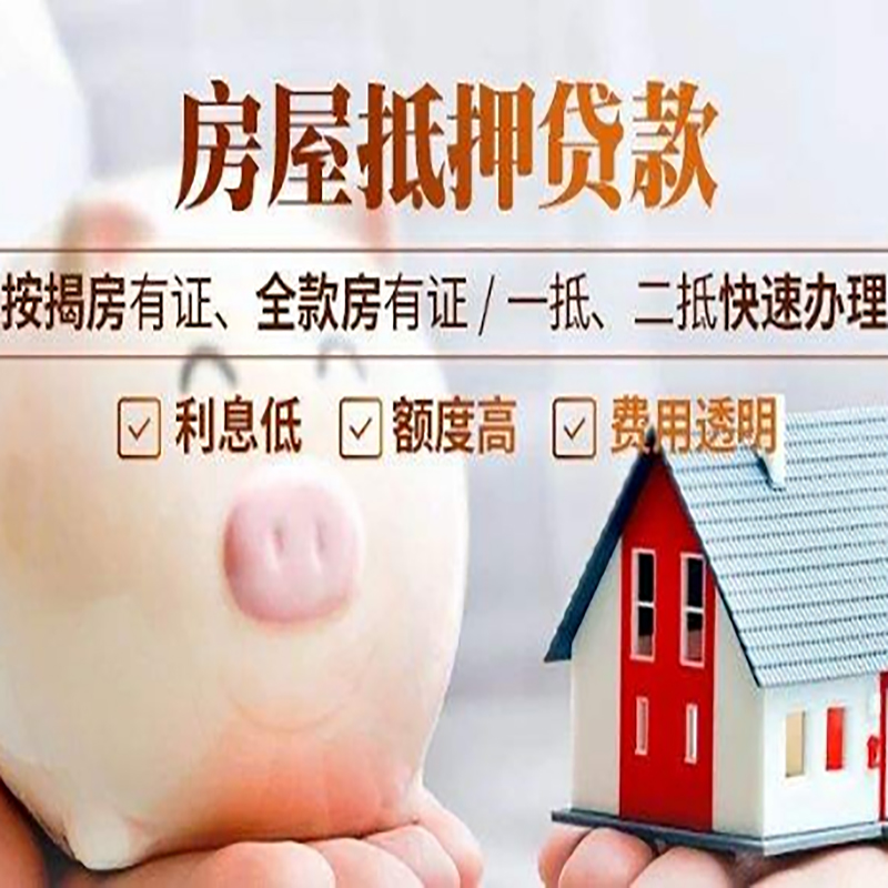 庆元重庆房产抵押贷款办理条件及额度