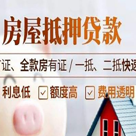 庆元房产抵押贷款的申请条件是什么?