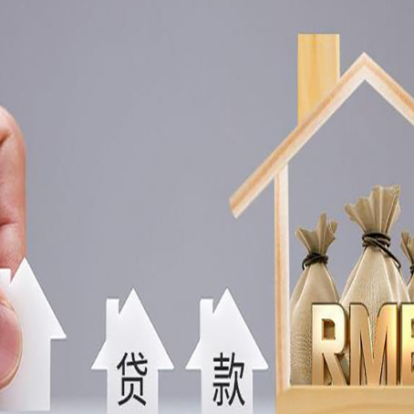 庆元房子抵押贷款有哪些常见的抵押物?